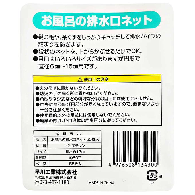 【まとめ買い】お風呂の排水口ネット55枚入 1583/317530