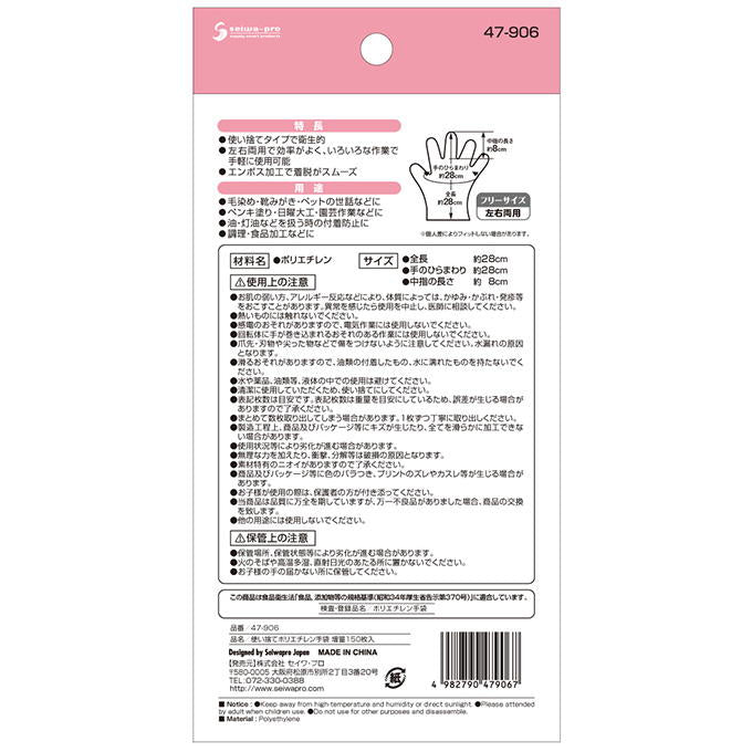 【まとめ買い】使い捨てポリエチレン手袋 増量 150枚入 0474/317535