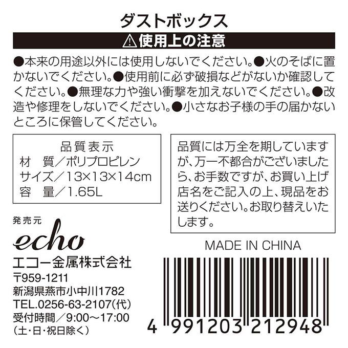 【まとめ買い】ダストボックス 0330/317538