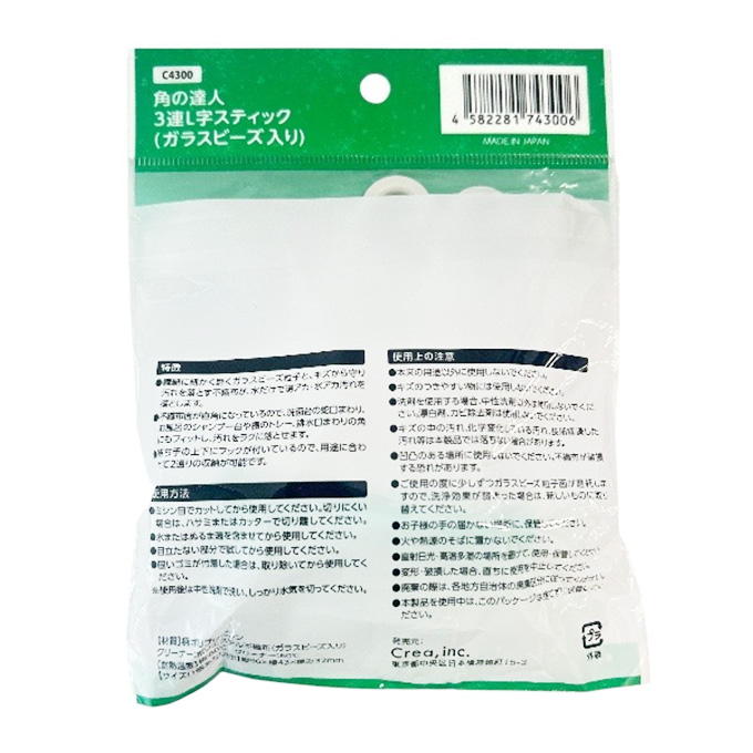 【まとめ買い】角の達人3連L字スティック ガラスビーズ入り 9001/317543