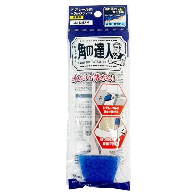 【まとめ買い】角の達人 ドアレール用ヘラ付スティック 防カビ剤入り 9001/317544