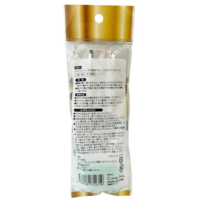 【まとめ買い】すき間用スティック2P ガラスビーズ 9001/317549
