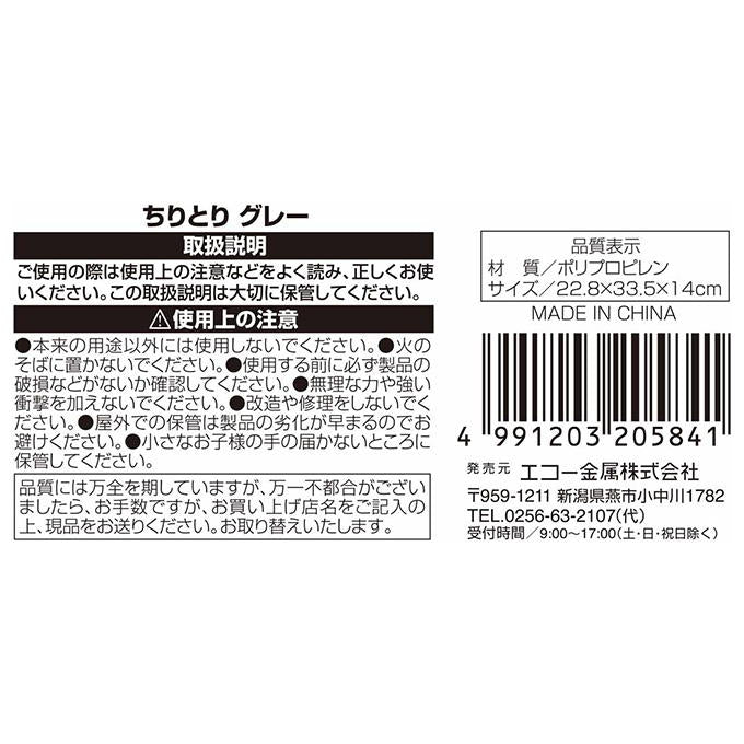 【まとめ買い】ちりとり グレー 0330/317554