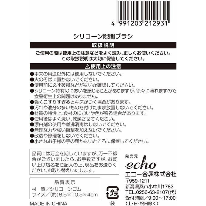 【まとめ買い】シリコーン隙間ブラシ 0330/317555