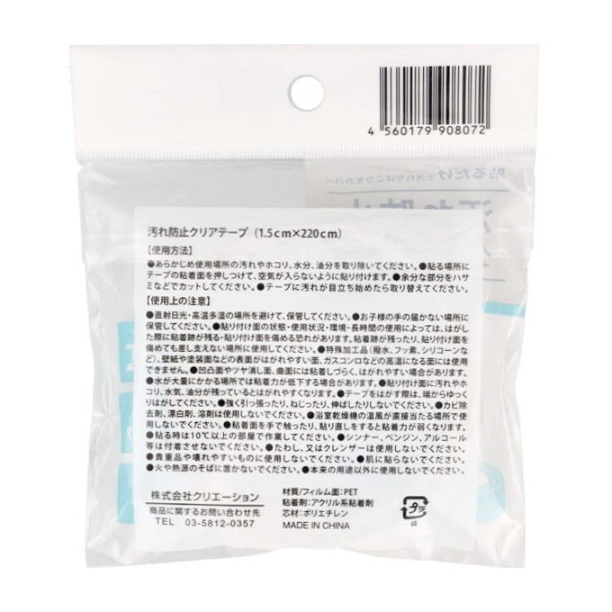 【まとめ買い】汚れ防止クリアテープ 9001/317557