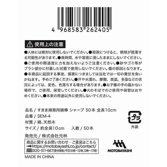 【まとめ買い】すきま掃除用綿棒シャープ50本 0948/317559