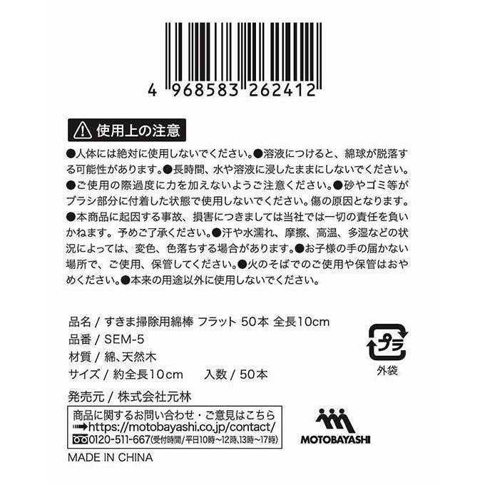 【まとめ買い】すきま掃除用綿棒 フラット50本 0948/317560