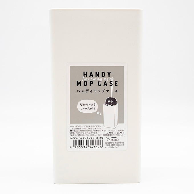 【まとめ買い】ハンディモップケース 角型 0847/317566