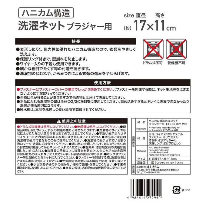 【まとめ買い】ハニカム洗濯ネット ブラジャー用 1583/317603