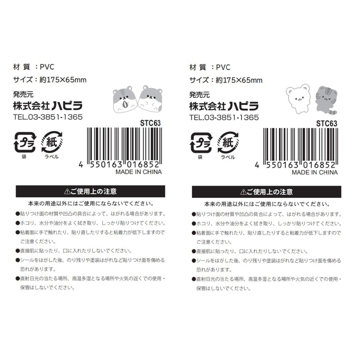 【まとめ買い】ぷちもっちりシール 9001/317615