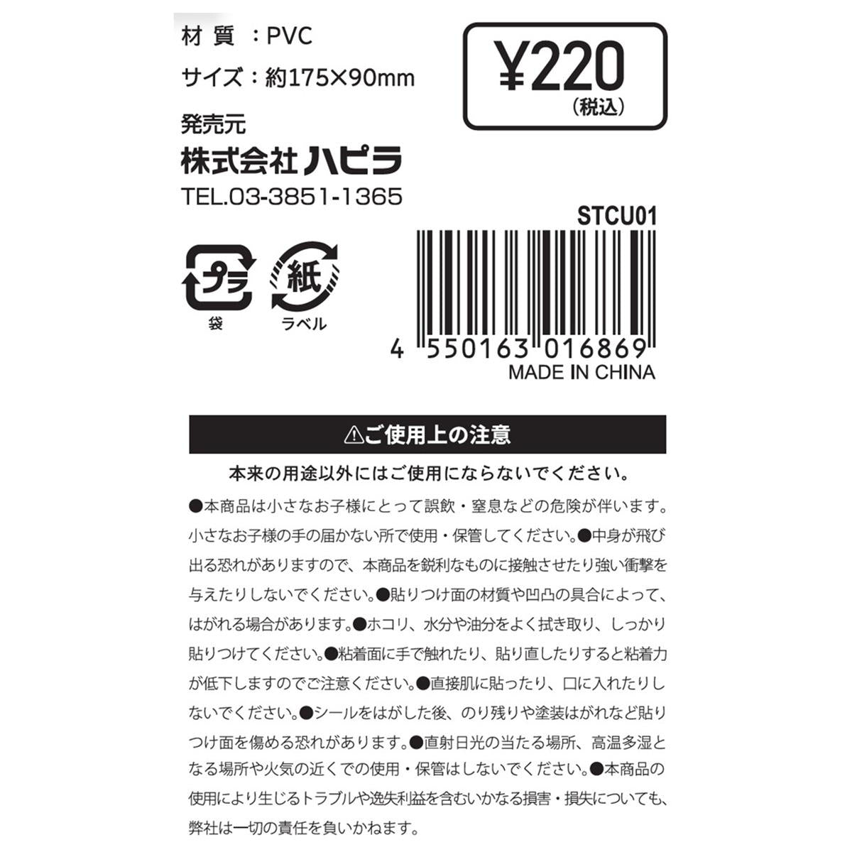 【まとめ買い】シャカシャカカプセルシール 9001/317616