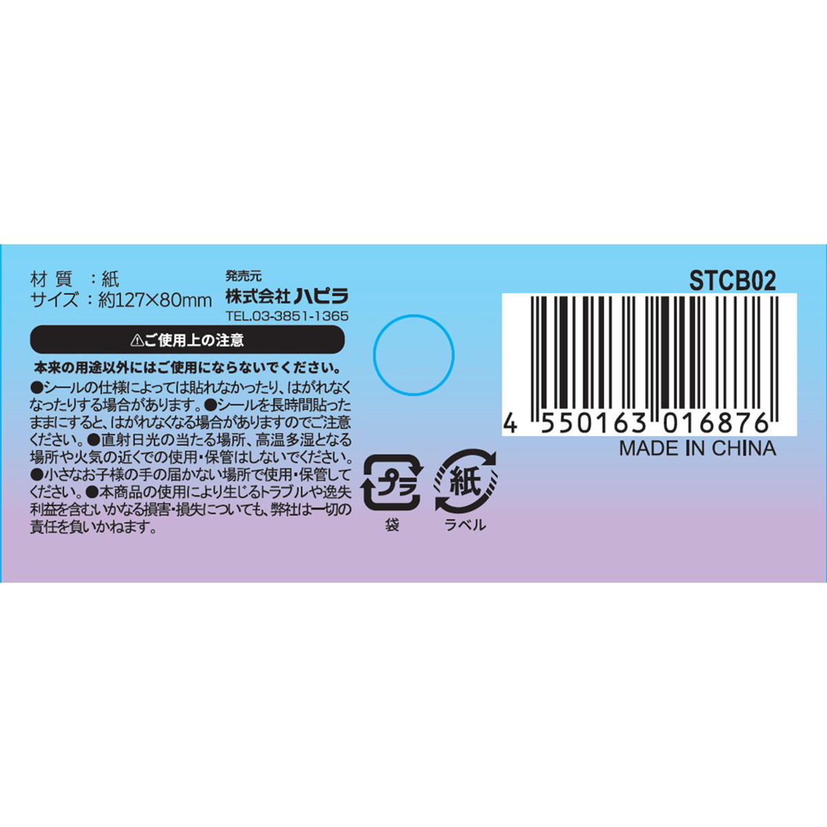 【まとめ買い】シール帳 6穴 12P 9001/317617