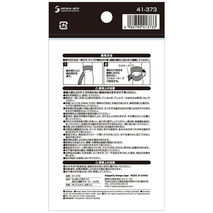 【まとめ買い】引っ張って巻きつけ固定力調整サポーターひざ用 0474/317670