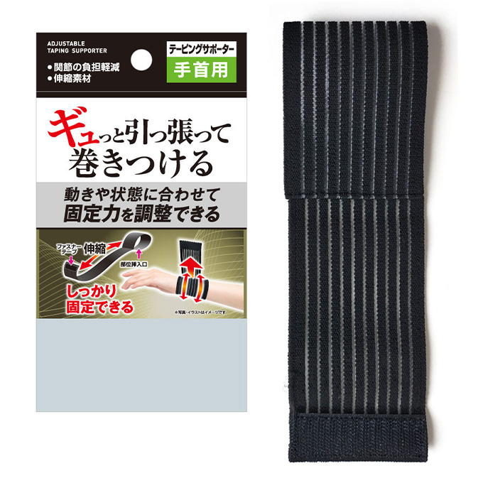 【まとめ買い】引っ張って巻きつけ固定力調整サポーター手首用 0474/317671