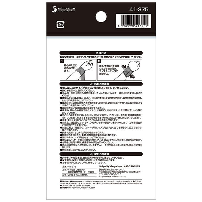【まとめ買い】引っ張って巻きつけ固定力調整サポーター手首用 0474/317671