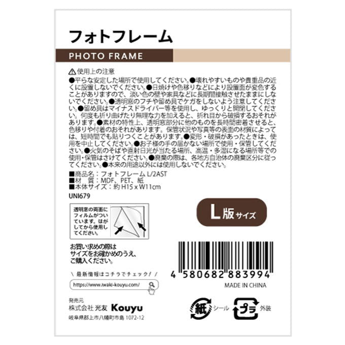 【まとめ買い】フォトフレーム L 1523/317711