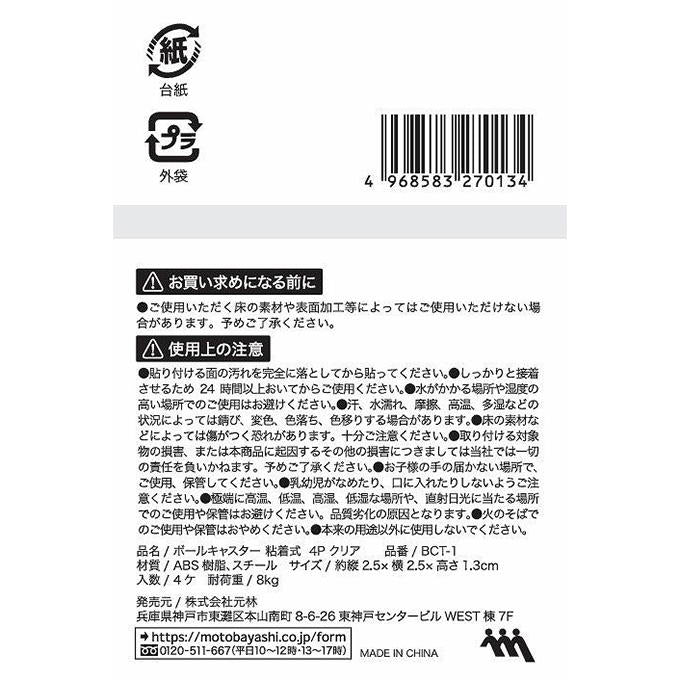 【まとめ買い】ボールキャスター 粘着式 4Pクリア 0948/317734