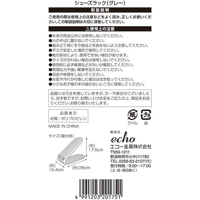 【まとめ買い】シューズラックグレー 0330/317741