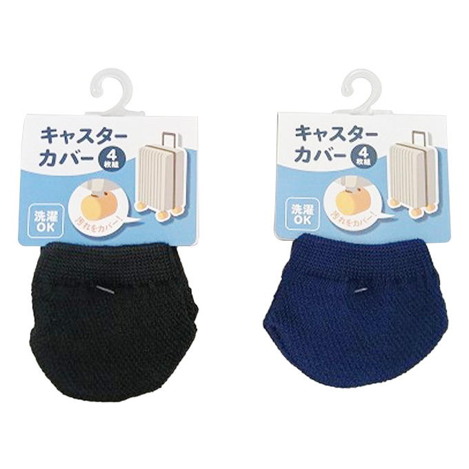 【まとめ買い】キャスターカバー無地 9001/317749