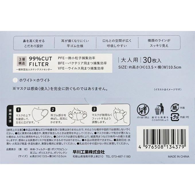 【まとめ買い】2DFitUPマスク 30枚 ホワイト 1583/317760