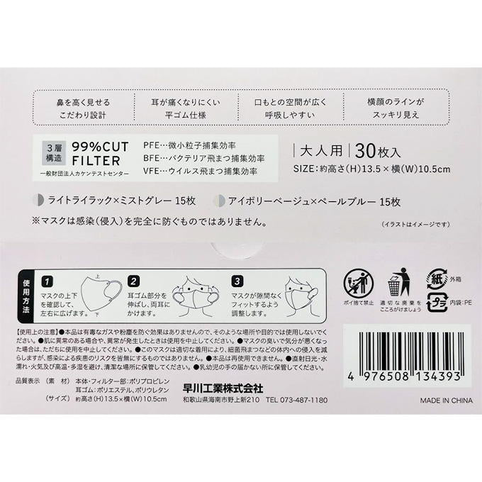 【まとめ買い】2DFitUPマスク 30枚 ライトライラック アイボリー 1583/317762