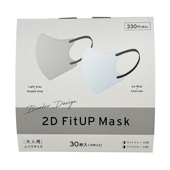 【まとめ買い】2DFitUPマスク 30枚 ライトグレー アイスブルー 1583/317763
