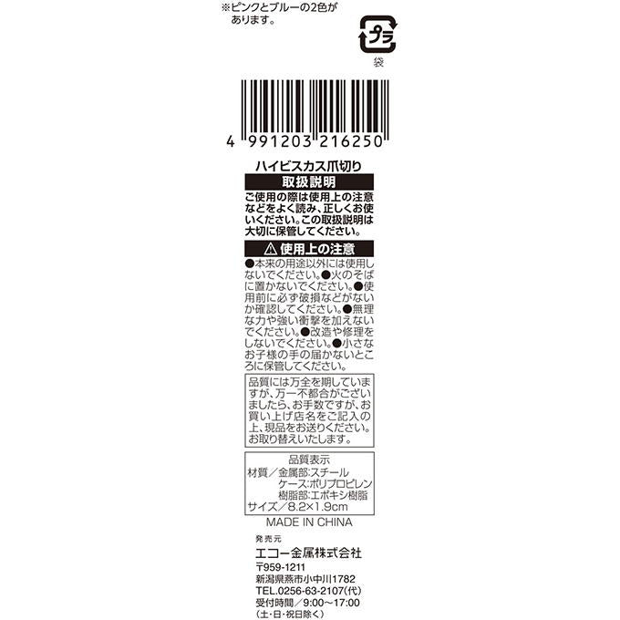 【まとめ買い】ハイビスカス爪切り 359237 0330/317776