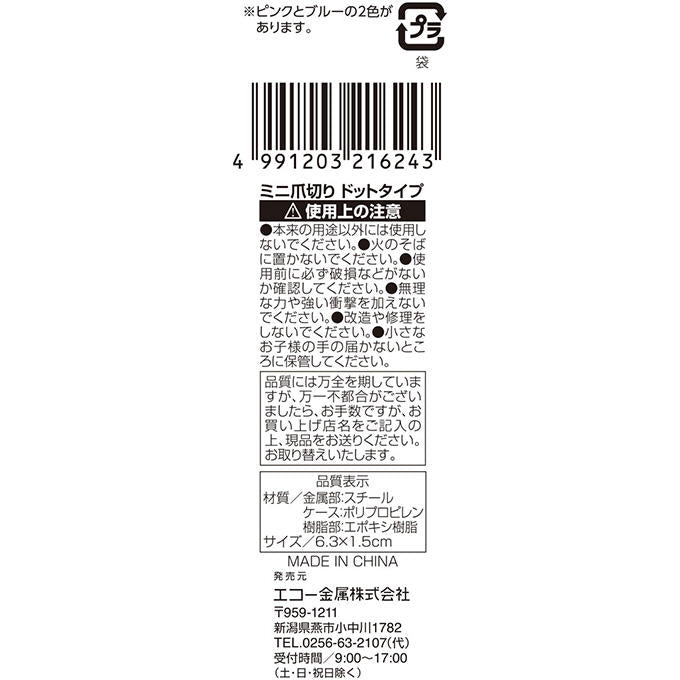 【まとめ買い】ミニ爪切り ドットタイプ 088294 0330/317777
