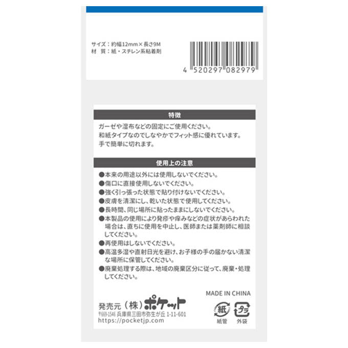 【まとめ買い】和紙サージカルテープ 0894/317780