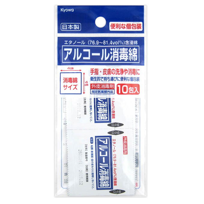 【まとめ買い】アルコール消毒綿 10包入 0915/317781
