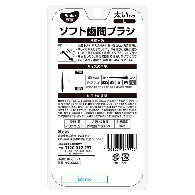 【まとめ買い】ソフト歯間ブラシ フロス Lサイズ 9001/317797