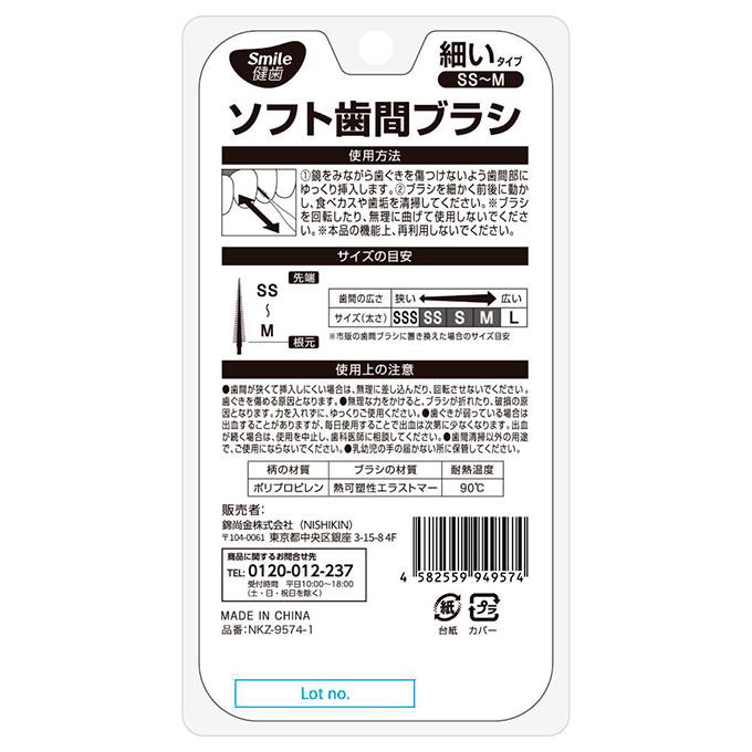 【まとめ買い】ソフト歯間ブラシ フロスSS-Mサイズ 9001/317798
