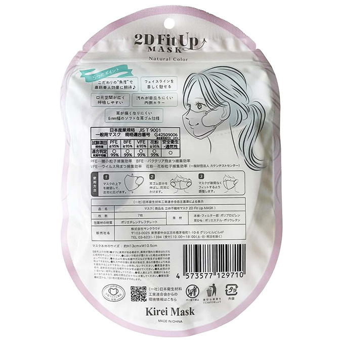 まとめ買い】2D Fit Up MASK ライトライラック7枚入 1583/317825 | ワッツ