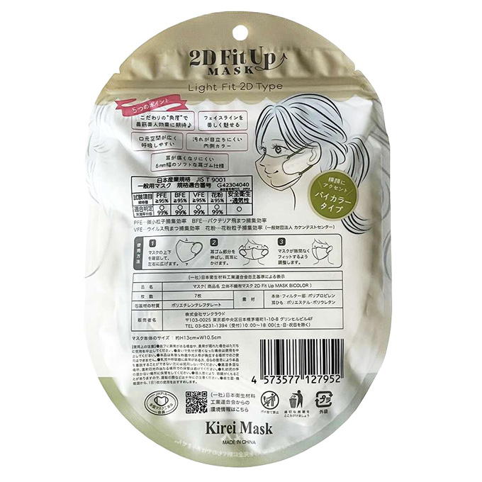 【まとめ買い】2D Fit Up MASK アイボリーセージグリーン7枚入 1583/317826