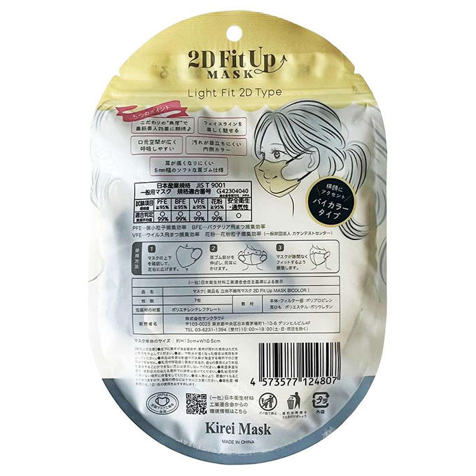 まとめ買い】2D Fit Up MASK アイボリーチャコールグレー7枚入 1583