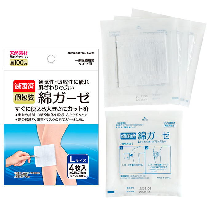 【まとめ買い】滅菌済 綿ガーゼ L 4枚入 個包装 7.5×7.5cm 0474/317840
