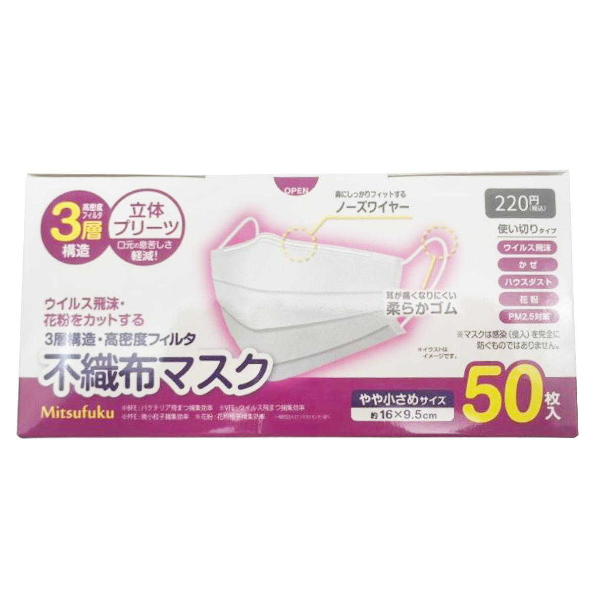 【まとめ買い】3層構造不織布マスクやや小さめサイズ 1850/317848