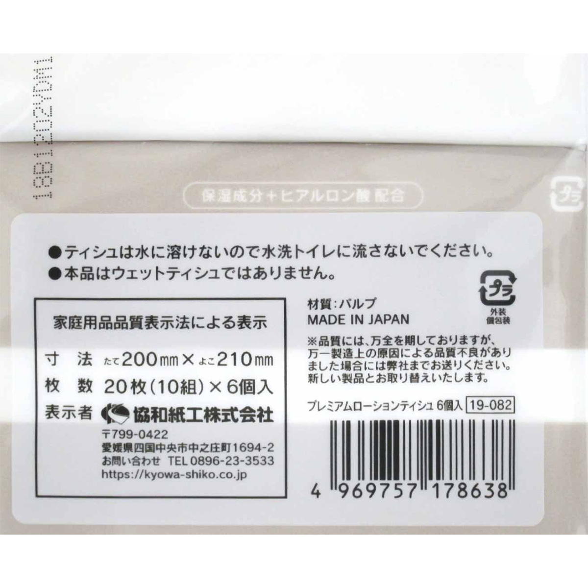 【まとめ買い】プレミアムローションティシュ 6個入 0915/317851