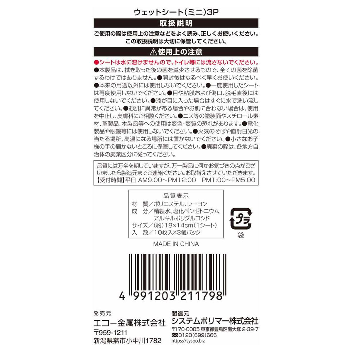 【まとめ買い】ウェットシートミニ アニマル 10枚3個パック 0330/317854