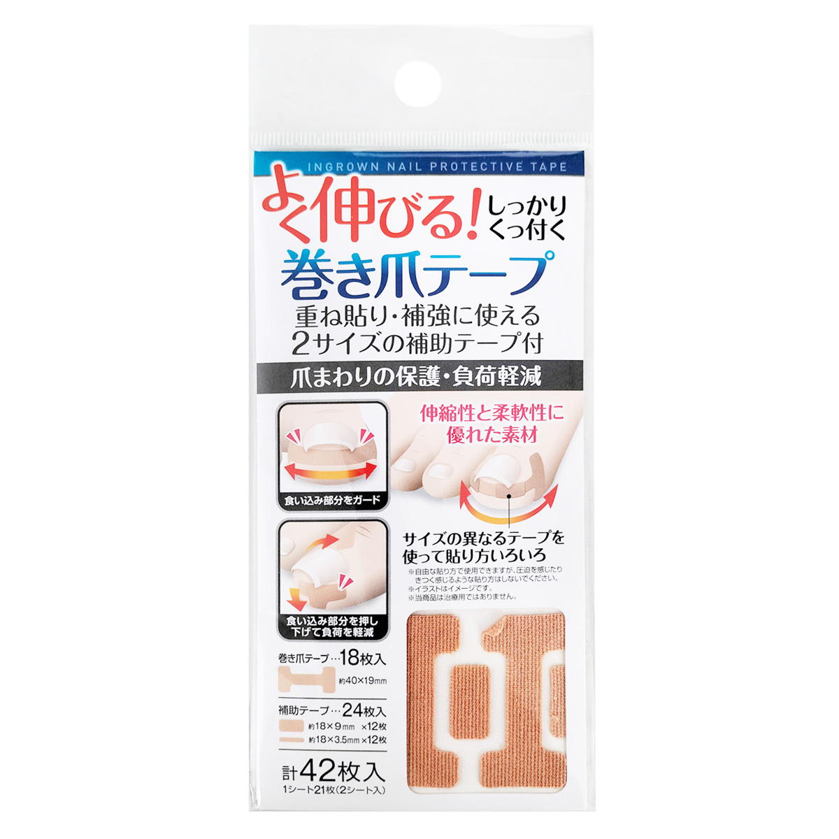 【まとめ買い】伸びる巻き爪テープ18枚入&補助テープ24枚入 0474/317860