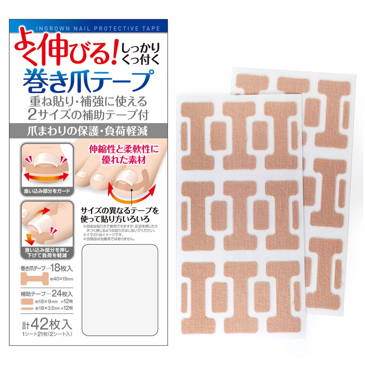 【まとめ買い】伸びる巻き爪テープ18枚入&補助テープ24枚入 0474/317860