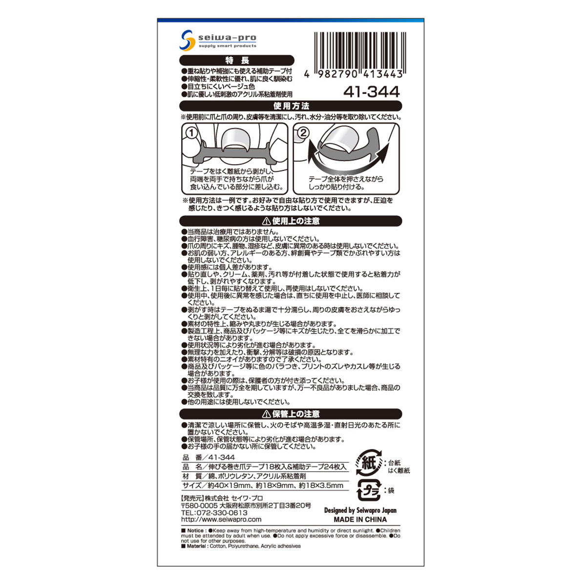 【まとめ買い】伸びる巻き爪テープ18枚入&補助テープ24枚入 0474/317860