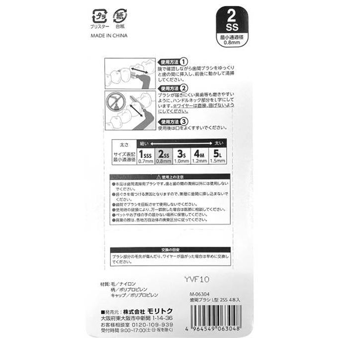 【まとめ買い】歯間ブラシ L型 2SS 4本入 0808/317863