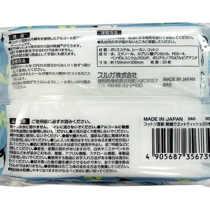【まとめ買い】コットン混紡除菌ウエットティッシュ20枚2P 0459/317869