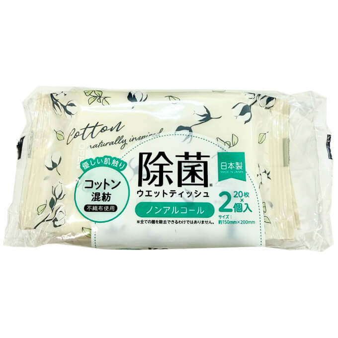 【まとめ買い】コットン混紡ノンアルコール除菌ウエット20枚2P 0459/317870