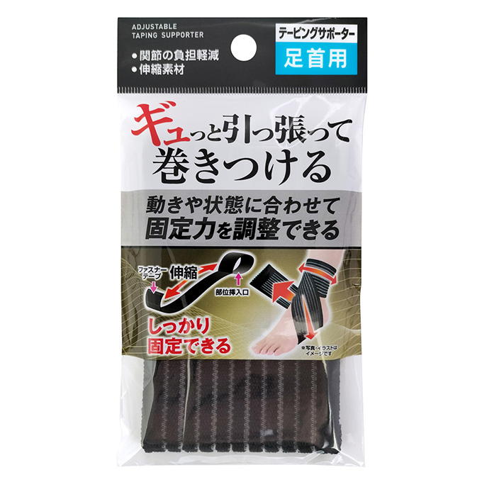 【まとめ買い】引っ張って巻きつけ固定力調整サポーター足首用 0474/317878