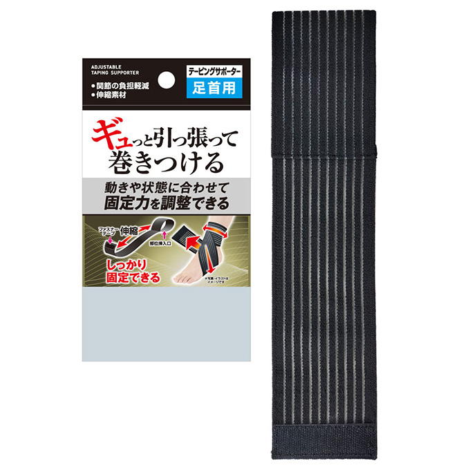 【まとめ買い】引っ張って巻きつけ固定力調整サポーター足首用 0474/317878