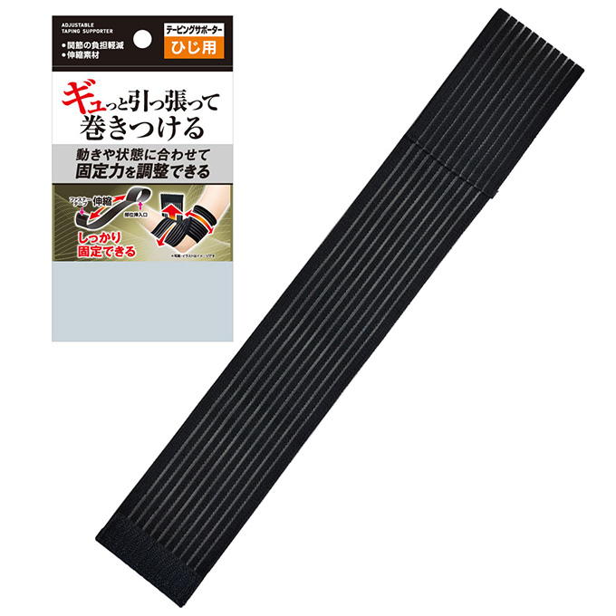 【まとめ買い】引っ張って巻きつけ固定力調整サポーターひじ用 0474/317879