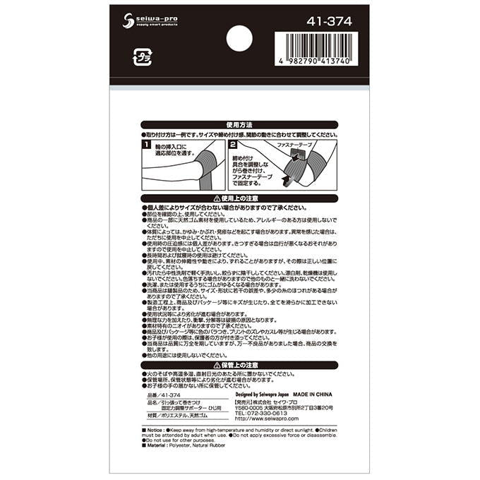 【まとめ買い】引っ張って巻きつけ固定力調整サポーターひじ用 0474/317879