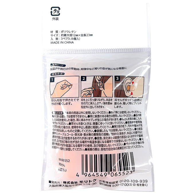 【まとめ買い】耳せん 6個入 0808/317884